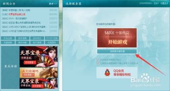 轻松学会：如何点亮QQ蜀山传奇图标 4
