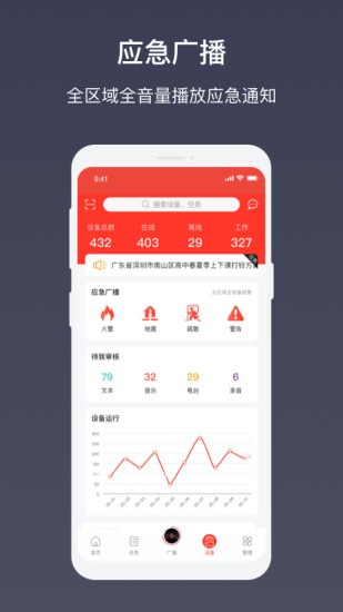 ai云广播平台 3.0.5