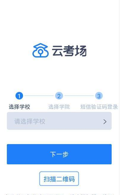 云考场app