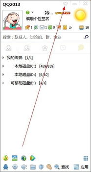 轻松学会！更换Windows版QQ皮肤的步骤 1