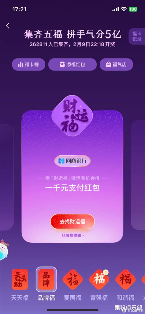 支付宝集五福全攻略，轻松赢取大礼！ 1