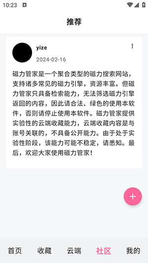 磁力管家网页版