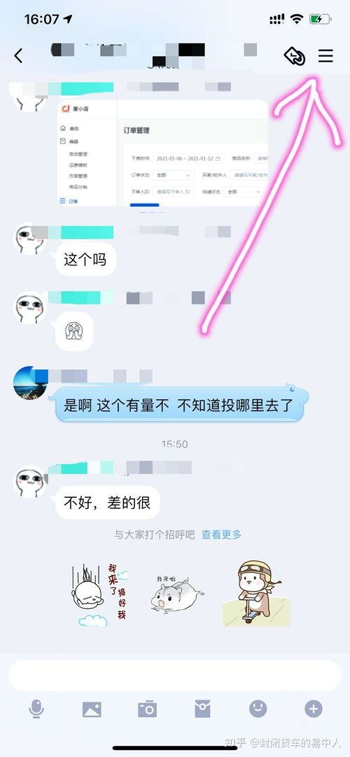 如何开启群聊幸运字符 1