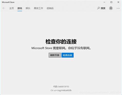 Win8应用商店无法连接网络怎么办？ 3