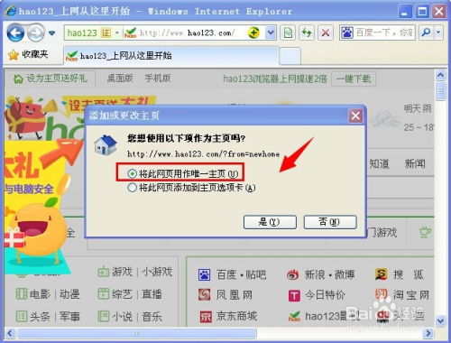 如何将hao123设置为浏览器的主页？ 1