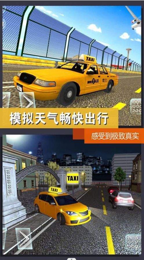 出租车模拟体验 1