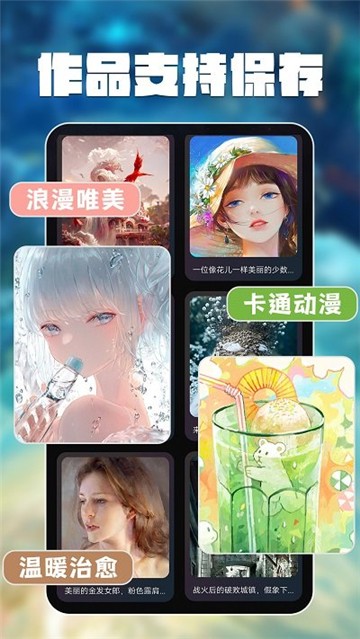 智绘AI画师软件