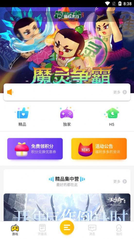 大咖游戏app