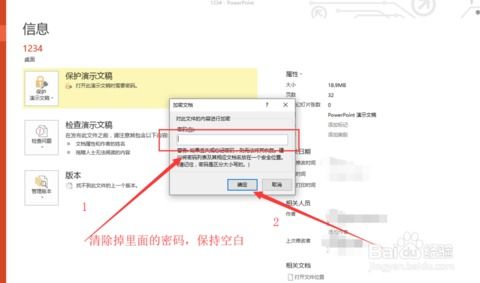 PPT文档加密与解密一步到位的实用方法 4