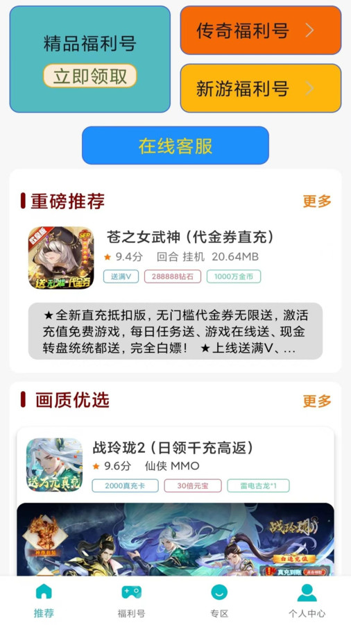 欢仔折扣游戏