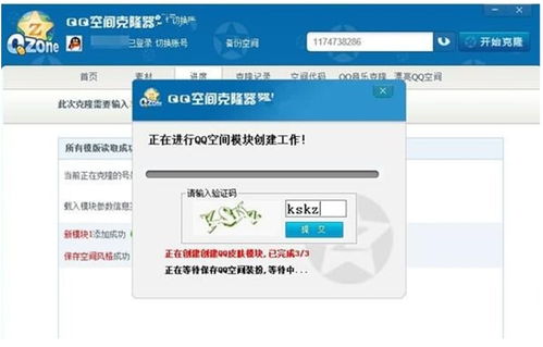 一键掌握：QQ空间克隆器下载、安装与使用方法 2