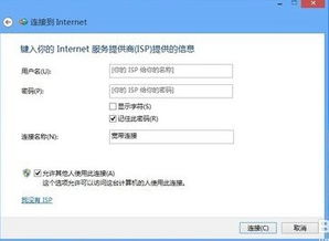 Windows系统怎样创建新的宽带连接？ 1