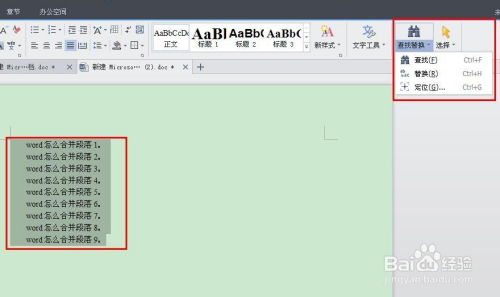 如何将多个Word文档合并成一个？ 2