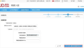 京东开店全攻略：轻松注册开启电商之旅 2