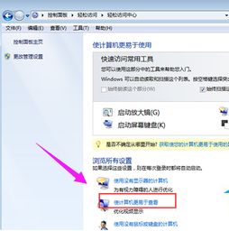WIN7电脑放大镜功能如何快速关闭？ 1