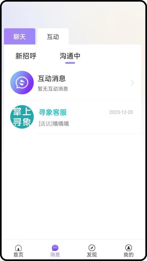 掌上寻象交友