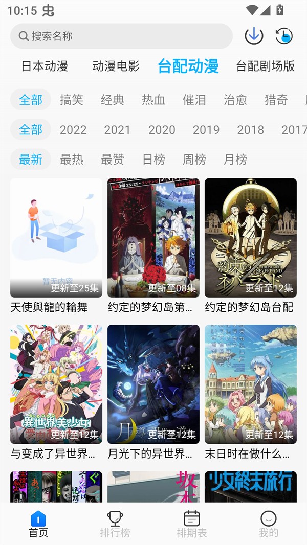 亚托动漫最新官方版 1