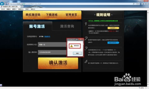 FF14百度账号激活流程指南 1