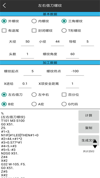 车工计算软件免费版