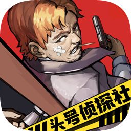 头号侦探社 v1.3.13