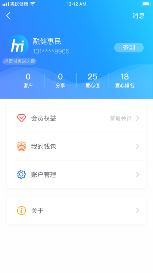 惠民健康安卓版