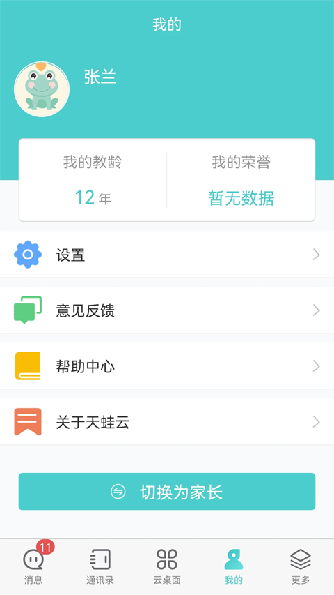 天蛙云app