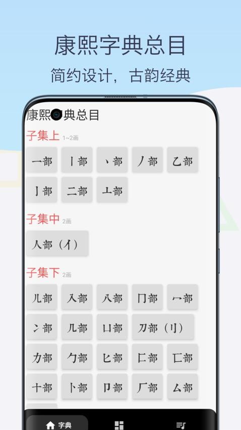 康熙古汉语字典app