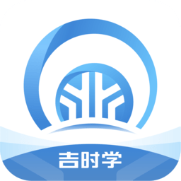 吉利吉时学 v1.6