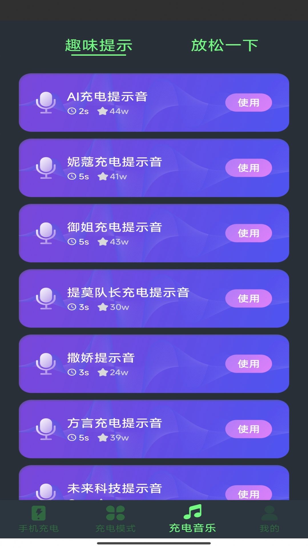 爱尚充电app