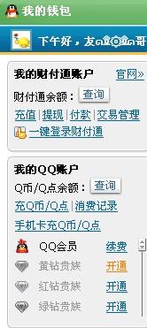 如何用Q币开通QQ黄钻？ 2
