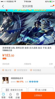 在《英雄联盟》中高效获取赵信赵云皮肤的指南 2