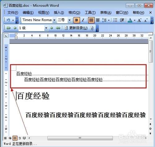 Word技巧大揭秘：轻松设置自动目录索引 2
