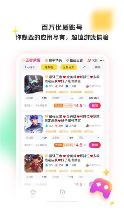 租号玩游戏平台