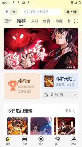 星绘屋漫画最新版本