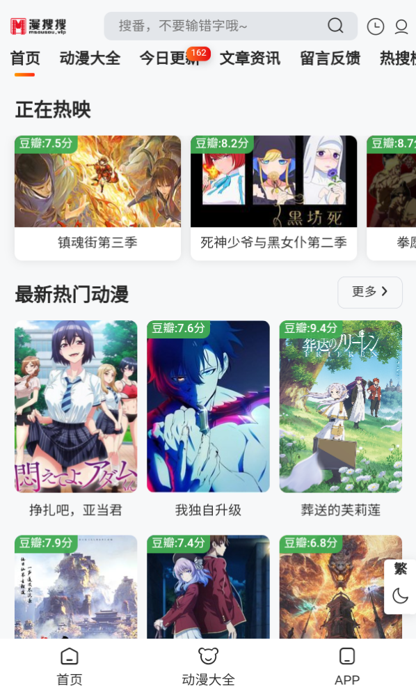 漫搜搜免费版