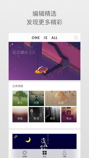 one一个致敬韩寒app