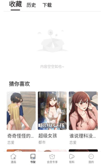 香苞漫画免费阅读