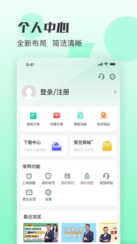 小黑课堂App