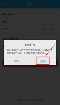 一键速删QQ好友，轻松管理好友列表 2