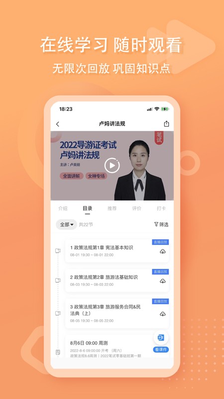 导游证雷大大APP