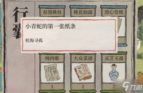 揭秘江南百景图：巧解小青蛇的神秘字条 2