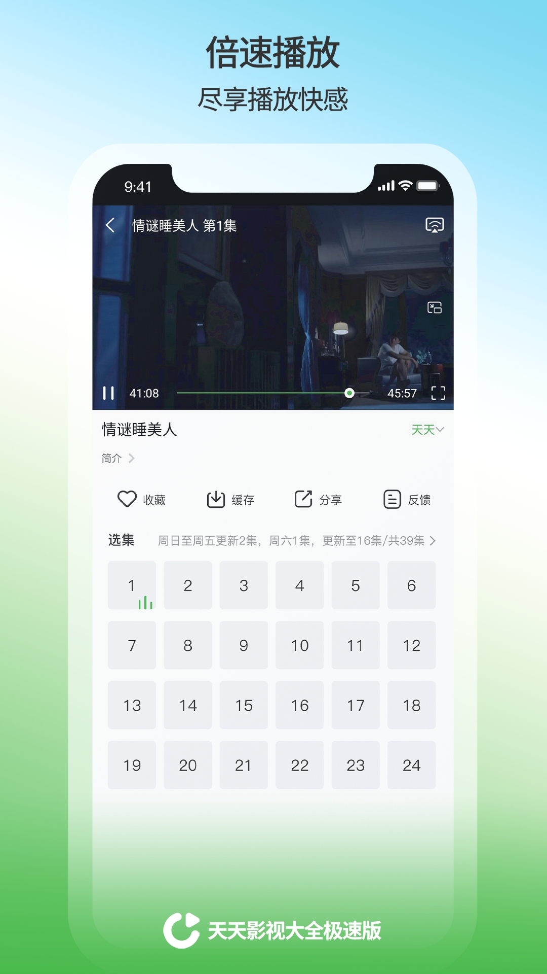 天天影视大全app