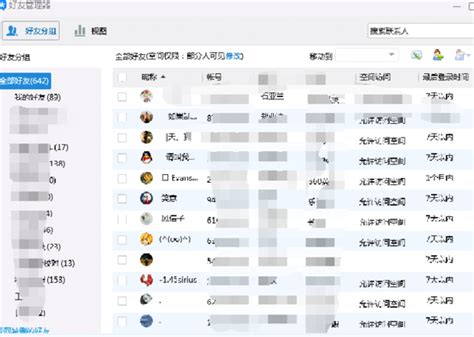 QQ好友管理技巧：轻松整理你的好友列表 2