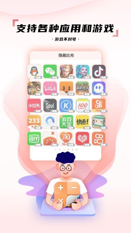 隐藏应用图标软件免费版 v2.1.5