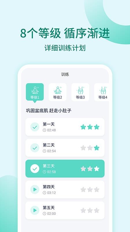凯格尔训练手机版