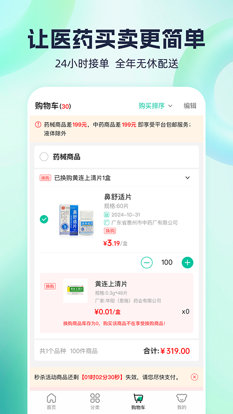 熊猫药药App