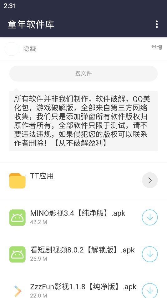 童年软件库
