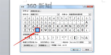 在文档编辑中，如何方便地输入直径符号（Φ）？ 2