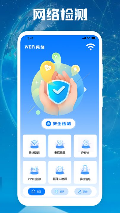 vv网络安全app v1.1 安卓版