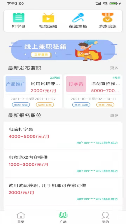 兼个职app